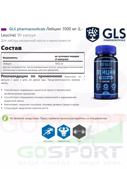 Аминокислоты GLS pharmaceuticals Лейцин 1000 мг (L-Leucine) 90 капсул