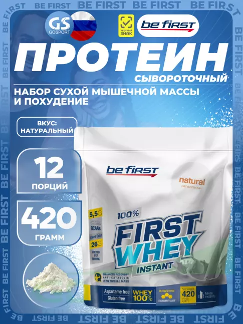  Be First First Whey protein (сывороточный протеин) 420 г, Натуральный