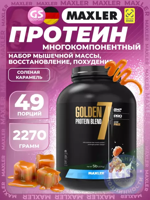 Комплексный протеин MAXLER Golden 7 Protein Blend 2270 г, Соленая карамель