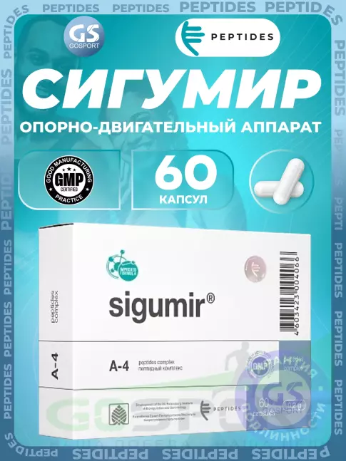 Пептиды Хавинсона PEPTIDES Сигумир (Sigumir) 60 капсул Пептиды Хавинсона PEPTIDES Сигумир (Sigumir) 60 капсул