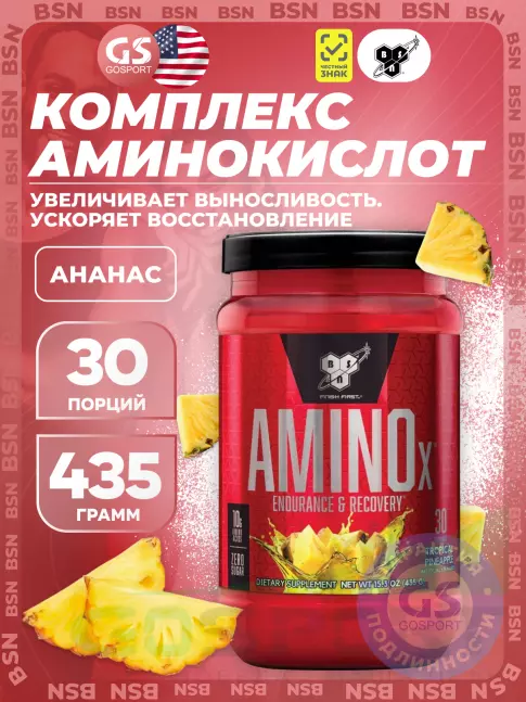 БСАА BSN Amino-X 2:1:1 435 г, Ананас БСАА BSN Amino-X 2:1:1 435 г, Ананас