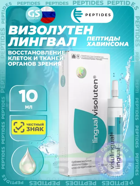 Пептиды Хавинсона PEPTIDES Визолутен (Vizoluten) лингвал 10 мл