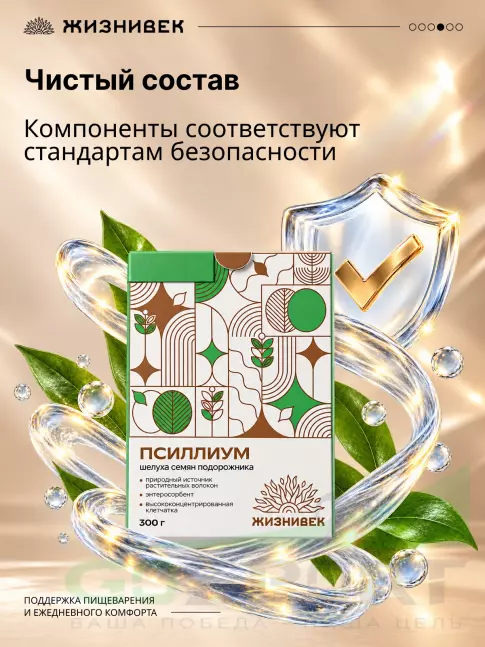 Диетический продукт Жизнивек Псиллиум 300 г Диетический продукт Жизнивек Псиллиум 300 г