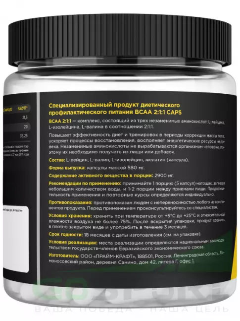 BCAA PRIMEKRAFT BCAA 2:1:1 2900 мг 240 капсул