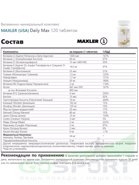 Витаминный комплекс MAXLER Daily Max 120 таблеток
