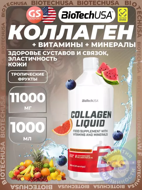 Коллаген жидкий BioTechUSA Collagen Liquid 11000 mg 1000 мл, Тропические фрукты