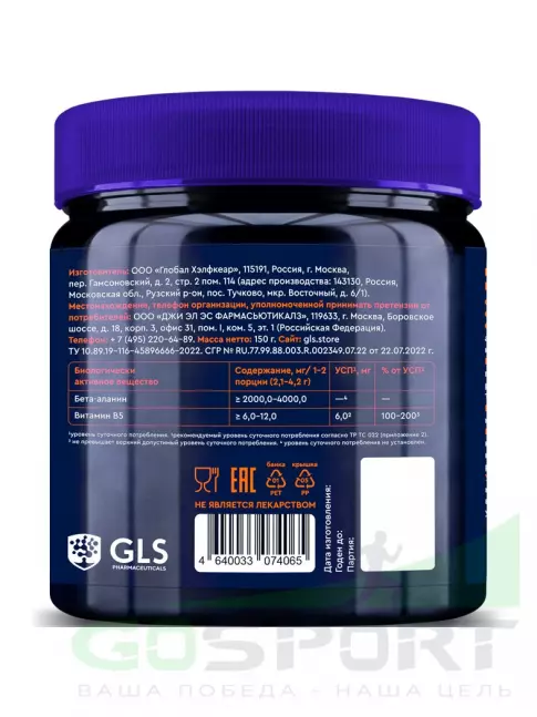 Бета-Аланин GLS pharmaceuticals Бета-Аланин (Beta-Alanine) 150 г, Натуральный