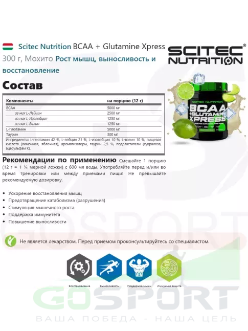 BCAA + Glutamin Scitec Nutrition BCAA + Glutamine Xpress 300 г, Мохито BCAA + Glutamin Scitec Nutrition BCAA + Glutamine Xpress 300 г, Мохито