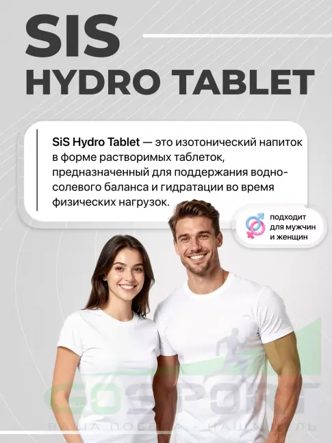 Изотоник SCIENCE IN SPORT (SiS) GO Hydro Tablet 20s 20 таблеток, Лимон