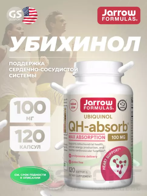  Jarrow Formulas Ubiquinol QH-Absorb 100 mg 120 гелевых капсул