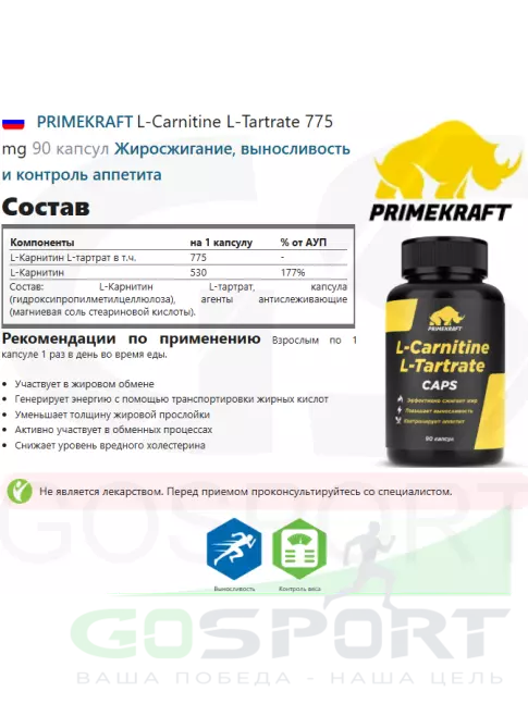 L-Карнитин в капсулах PRIMEKRAFT L-Carnitine L-Tartrate 775 mg 90 капсул