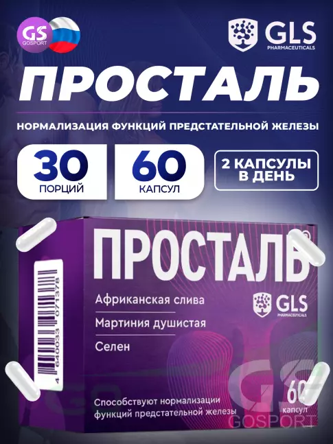  GLS pharmaceuticals Просталь 60 капсул