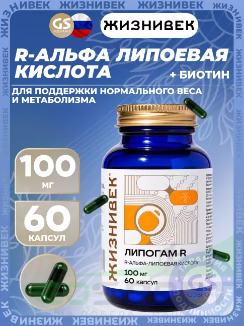 Жиросжигатель Жизнивек Липогам R 100 мг 60 капсул