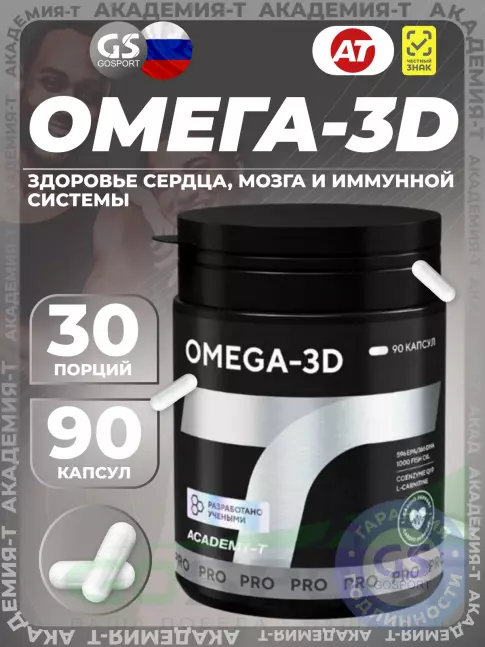 Омега-3 Академия-Т OMEGA-3D 90 капсул Омега-3 Академия-Т OMEGA-3D 90 капсул
