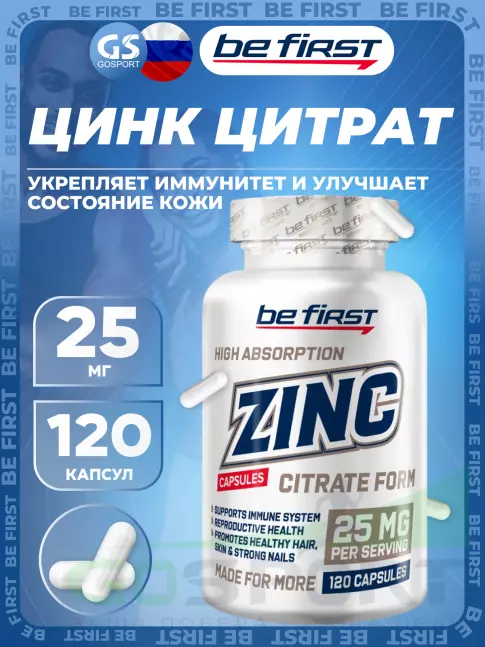 Цинк Be First Zinc citrate 25 mg 120 капсул