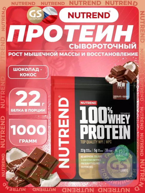 Сывороточный протеин NUTREND 100% Whey Protein 1000 г, Шоколад - Кокос Сывороточный протеин NUTREND 100% Whey Protein 1000 г, Шоколад - Кокос