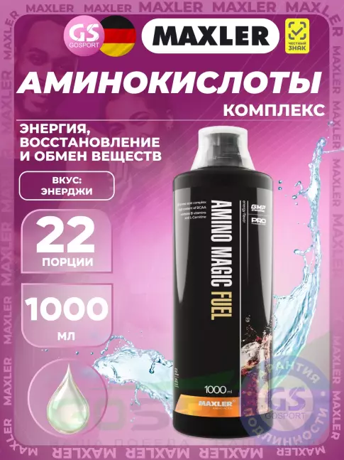 Жидкие аминокислоты MAXLER Amino Magic Fuel 1000 мл, Энерджи