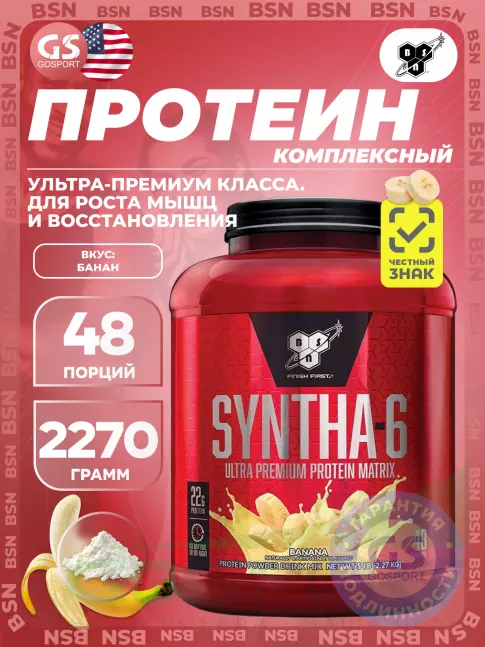  BSN SYNTHA-6 2270 г, Банан