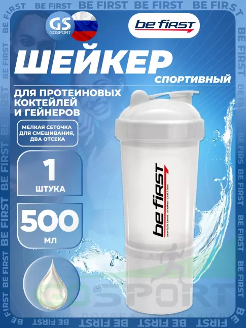Шейкер 600 мл Be First Shaker 3in1 TS1352 500 мл, Белый