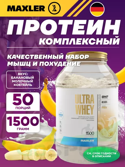  MAXLER Ultra Whey 1500 г, Банановый Молочный Коктейль