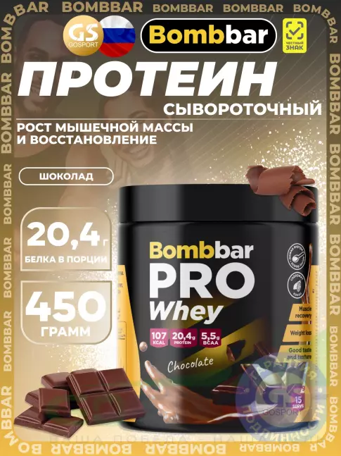 Сывороточный протеин BombBar Whey Protein Pro 450 г, Шоколад