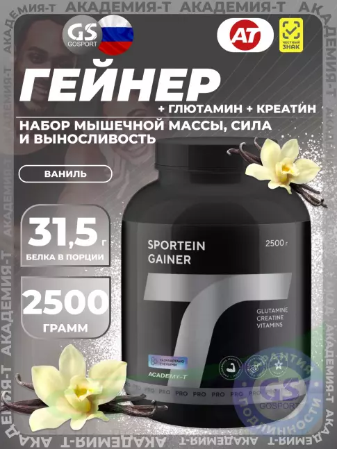 Гейнер Академия-Т Sportein Gainer 2500 г, Ваниль
