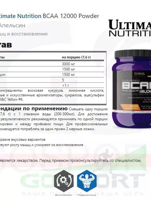 БСАА Ultimate Nutrition BCAA 12000 Powder 228 г, Апельсин