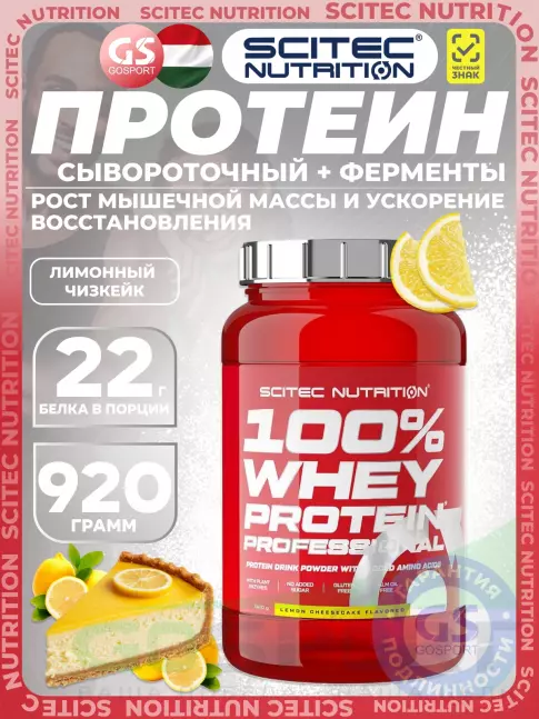 Сывороточный протеин Scitec Nutrition 100% Whey Protein Professional 920 г, Лимонный чизкейк