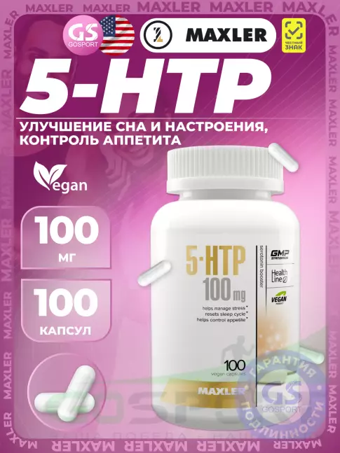 MAXLER 5-HTP 100 капсул MAXLER 5-HTP 100 капсул