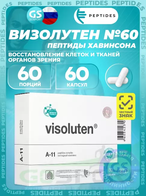 Пептиды Хавинсона PEPTIDES Визолутен (Vizoluten) 60 капсул