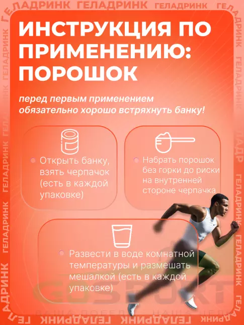  ГЕЛАДРИНК Кальцидринк (CALCIDRINK) 390 г, Мандарин