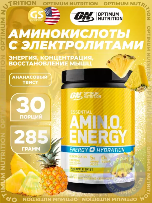 Аминокислоты Optimum Nutrition Essential Amino Energy + Electrolytes 285 г, Ананасовый твист