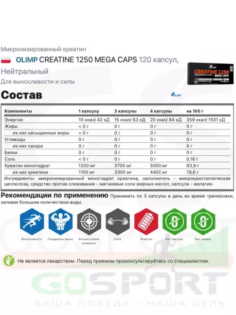  OLIMP CREATINE 1250 MEGA CAPS 120 капсул, Нейтральный