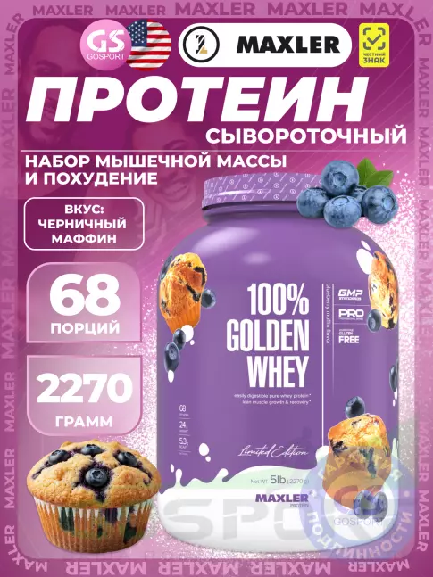 MAXLER 100% Golden Whey 2270 г, Черничный Маффин MAXLER 100% Golden Whey 2270 г, Черничный Маффин