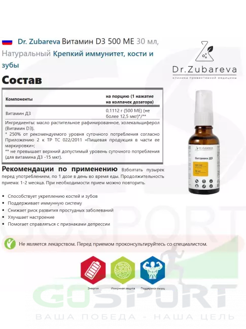  Dr. Zubareva Витамин D3 500 МЕ 30 мл, Натуральный