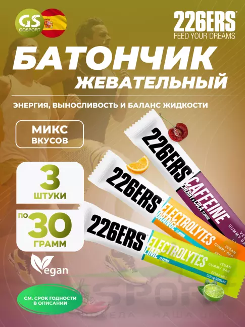 Энергетический батончик 226ERS Gummy bar + sodium 125 mg 3 x 30 г, Микс 3
