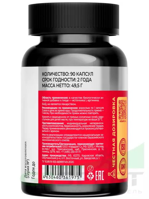 Аргинин / AAKG VITAMIR PRO L-Аргинин 500 мг 120 капсул Аргинин / AAKG VITAMIR PRO L-Аргинин 500 мг 120 капсул