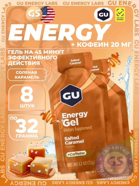 Гель питьевой GU Energy Labs Energy Gel 20 mg caffeine 8 x 32 г, Соленая карамель Гель питьевой GU Energy Labs Energy Gel 20 mg caffeine 8 x 32 г, Соленая карамель