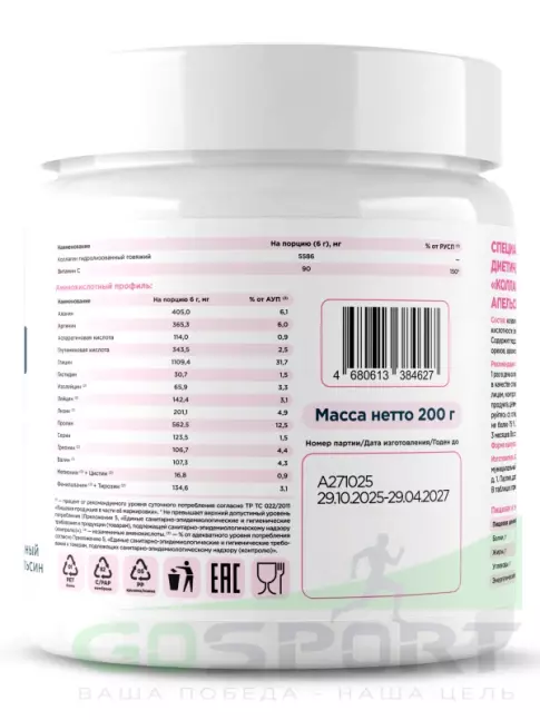 Коллаген гидролизованный PRIMEBAR Collagen 200 г, Красный апельсин