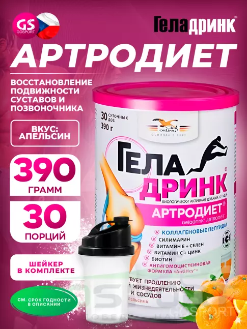 Комплекс хондропротекторов ГЕЛАДРИНК Артродиет (Geladrink Artrodiet) + Шейкер 390 г + шейкер, Апельсин