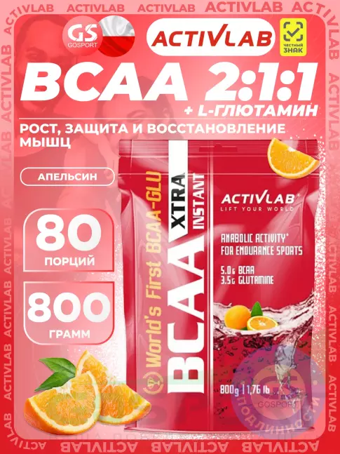 БСАА ActivLab BCAA XTRA Instant 2:1:1 800 гр, Апельсин