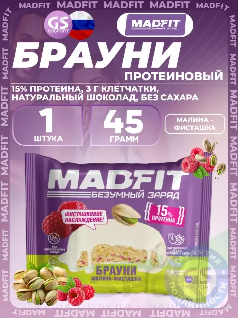 Протеиновый батончик Madfit Печенье глазированное "Брауни" 45 г, Малина-фисташка