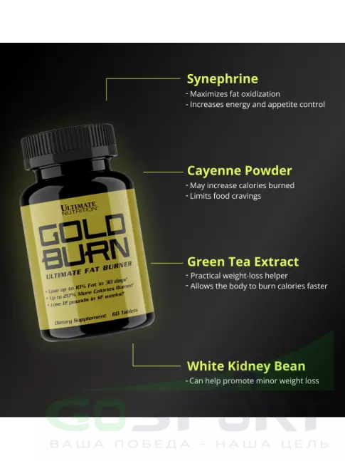 Жиросжигатель Ultimate Nutrition GOLD BURN 60 таблеток