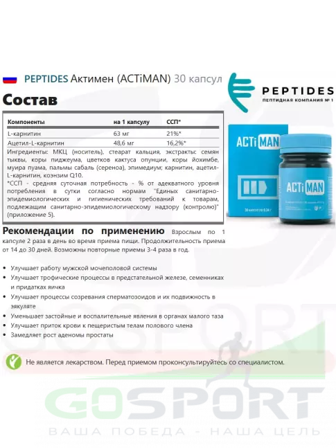  PEPTIDES Актимен (ACTiMAN) 30 капсул