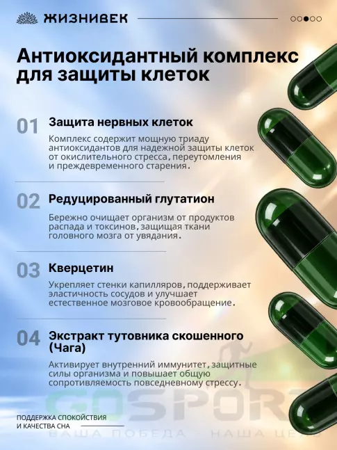 Здоровый сон Жизнивек Менталотим 30 капсул Здоровый сон Жизнивек Менталотим 30 капсул