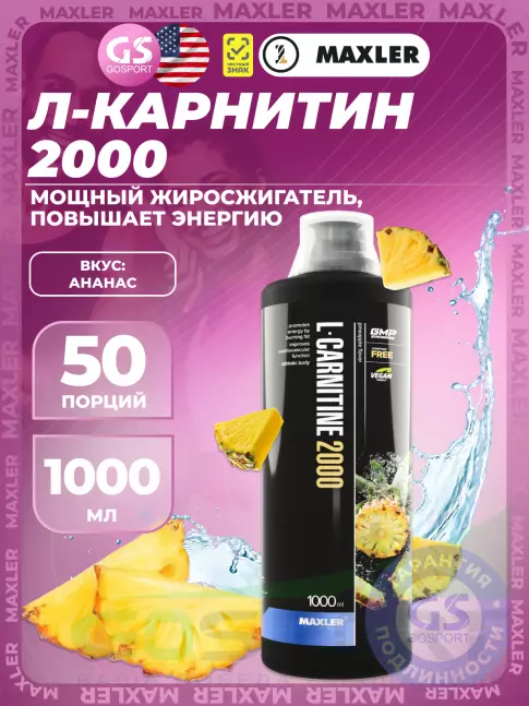MAXLER L-Carnitine 2000 mg 1000 мл, Ананас MAXLER L-Carnitine 2000 mg 1000 мл, Ананас