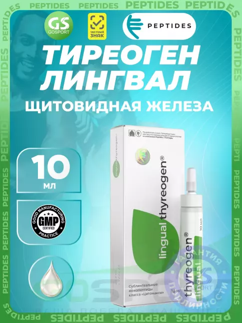 Пептиды Хавинсона PEPTIDES Тиреоген (Thyreogen) лингвал 10 мл