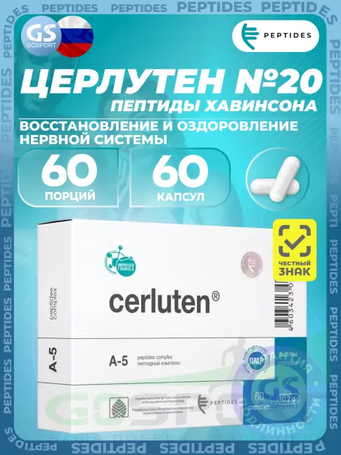 PEPTIDES Церлутен (Cerluten) 60 капсул PEPTIDES Церлутен (Cerluten) 60 капсул