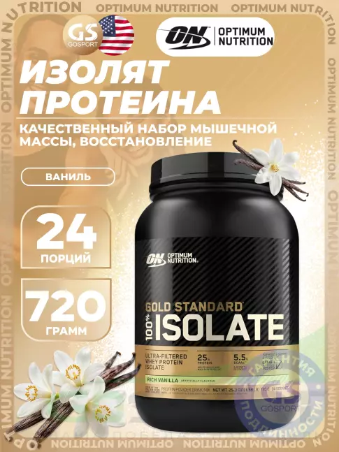 Изолят протеина Optimum Nutrition 100% Isolate Gold Standard 720 г, Ваниль