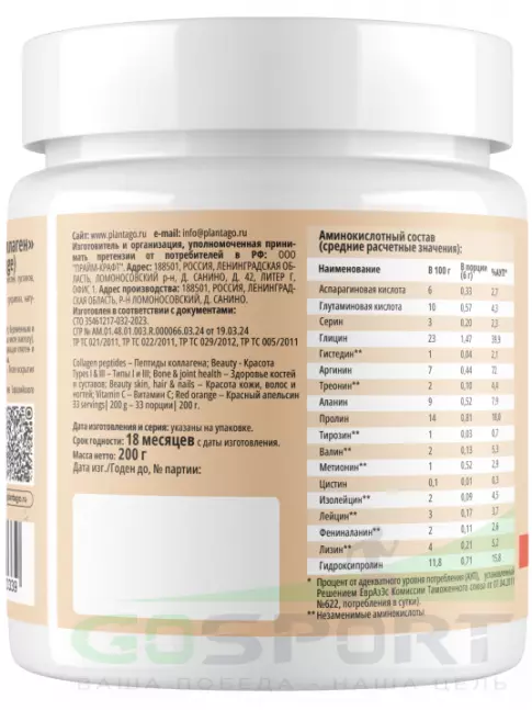 Коллаген гидролизованный PlantaGo Collagen 200 г, Красный апельсин